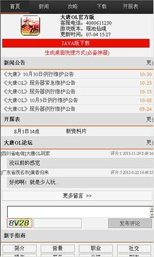 大唐招投标采购平台官网