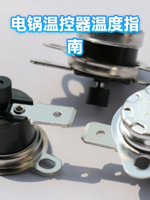 电锅控温器坏了,咋拆卸