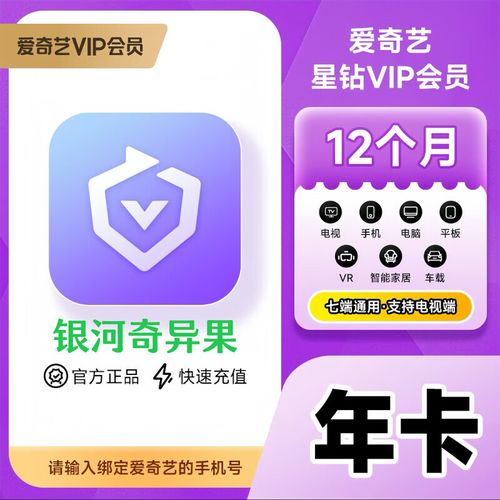星钻会员怎么登陆奇异果