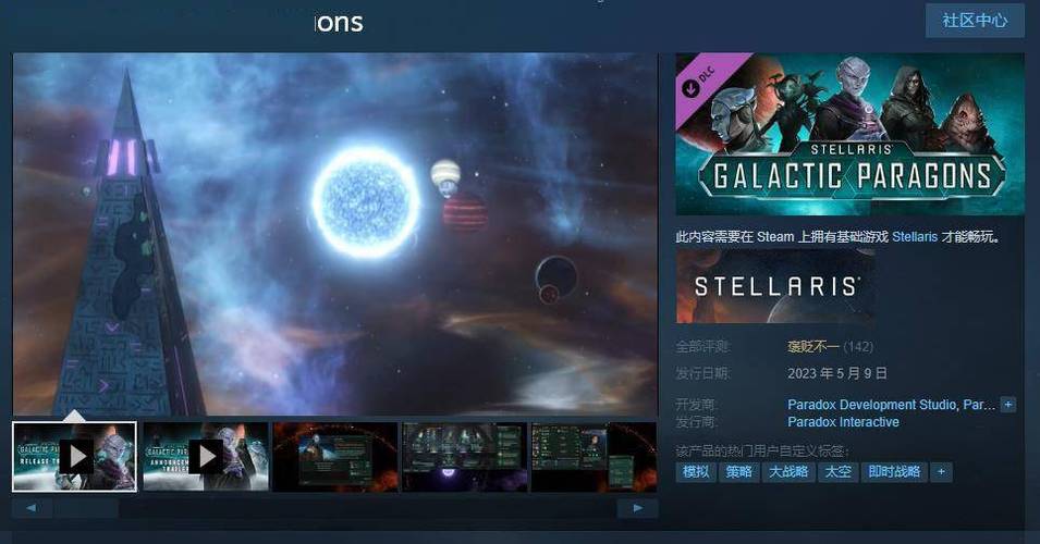 群星steam缩略图