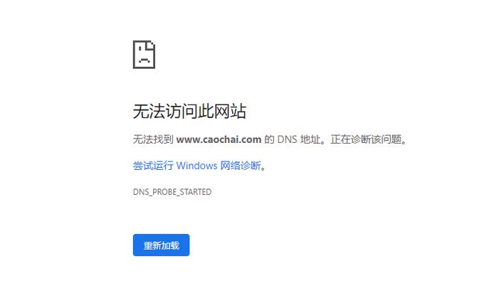 动不动就dns异常图标