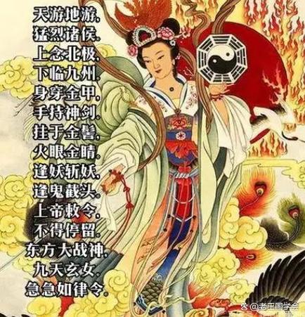 九天玄女神咒原文
