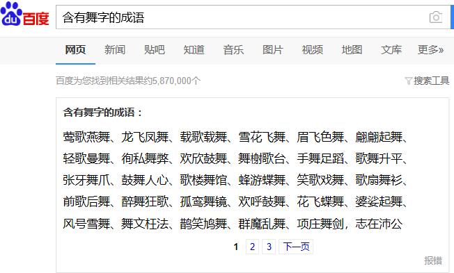猴跳舞跳是成语吗