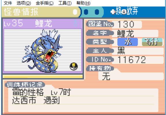 口袋妖怪叶绿版安卓版