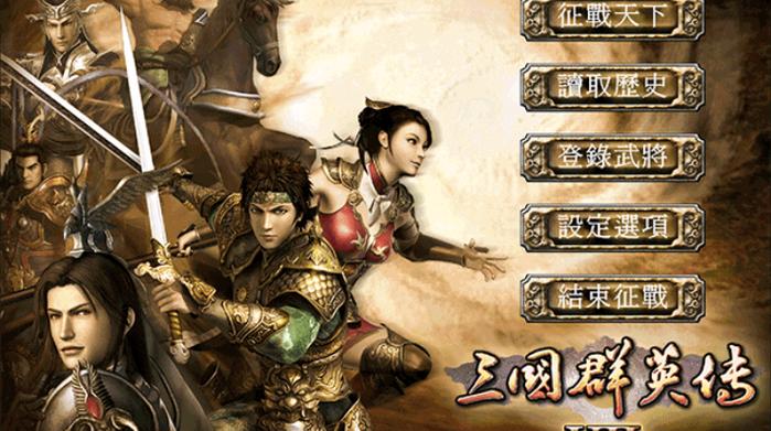 三国群英传7下载手机版单机