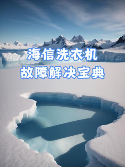 洗衣机的保养和维护