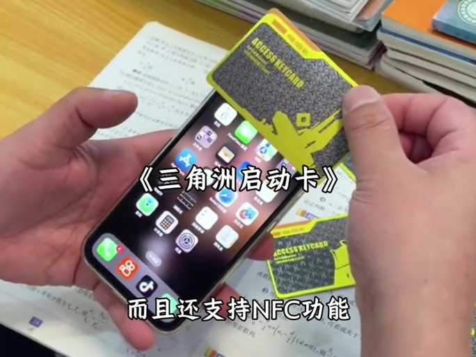 三角洲nfc卡怎么激活图标