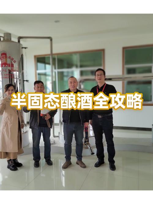 半固态发酵酿酒技巧