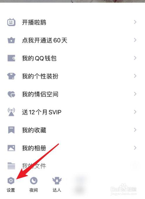 手机qq测试版怎么退回