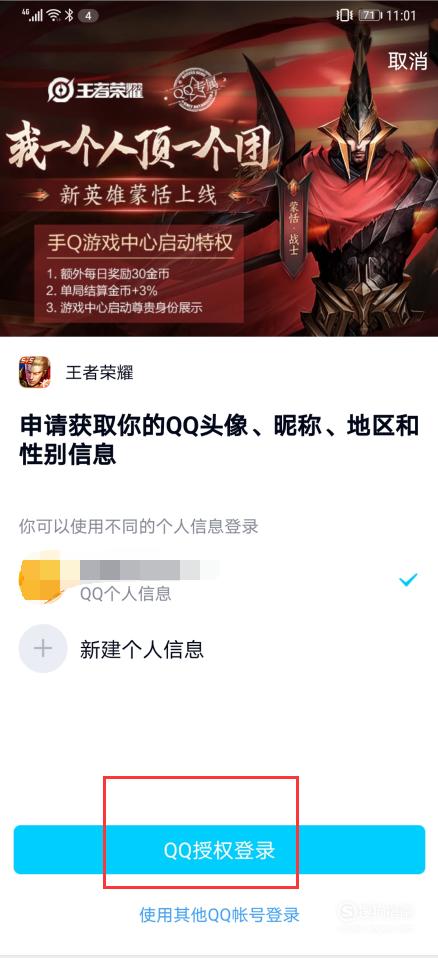 用qq登王者怎么不被好友发现