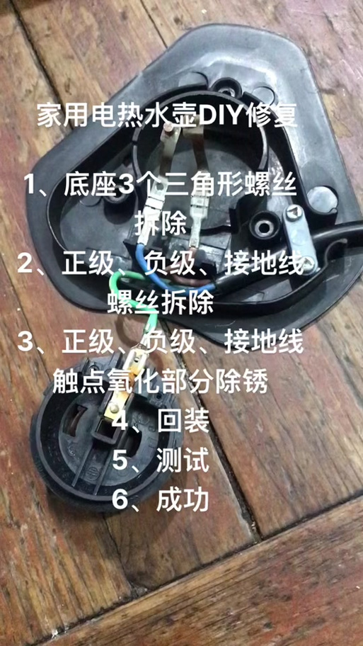美的电水壶底座卡扣图解
