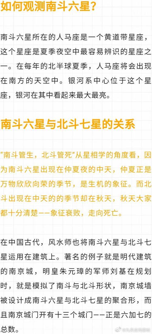 北斗星寓意,象征什么