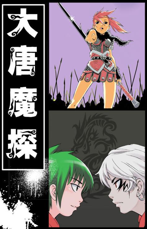 大唐魔探图标