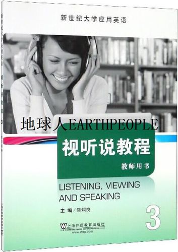视听说教程3电子课本图标
