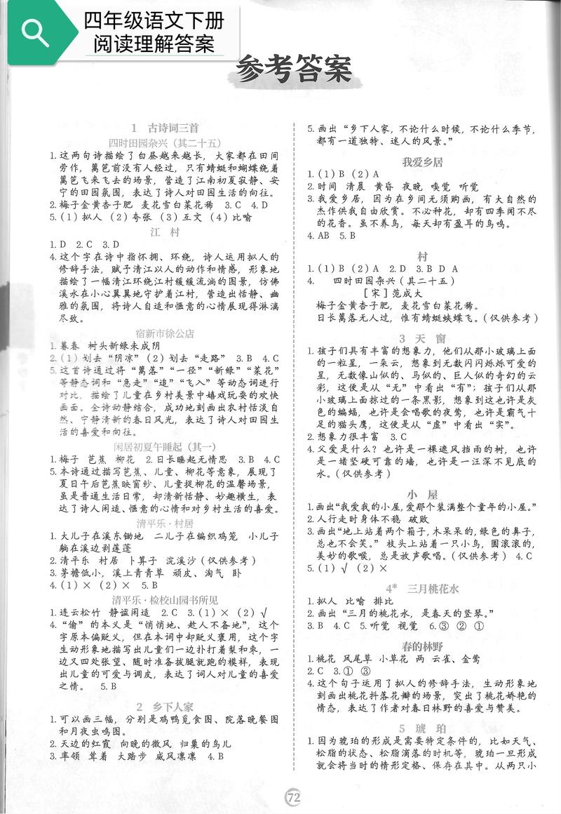 书院二小松 阅读答案截图