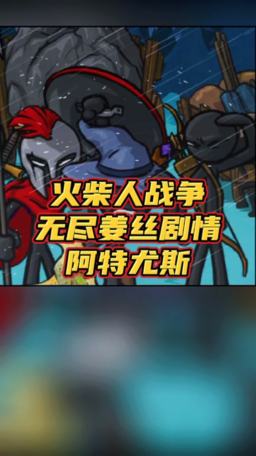 火柴人一代