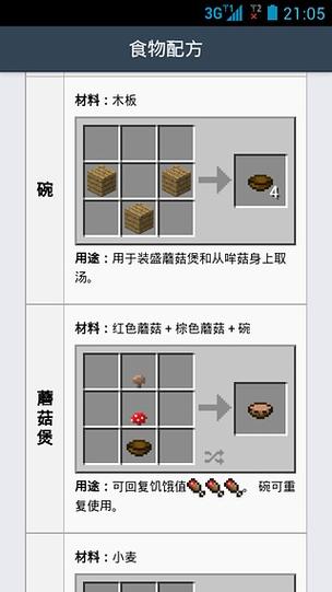 我的世界手机版加速火把合成表截图