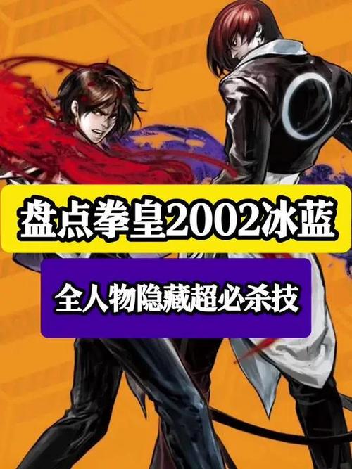 拳皇冰蓝版