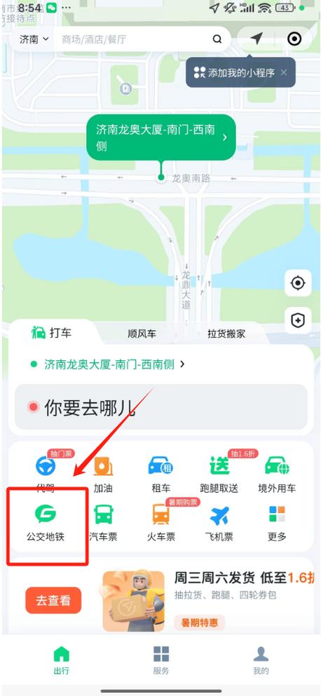 如何使用微信乘车码缩略图