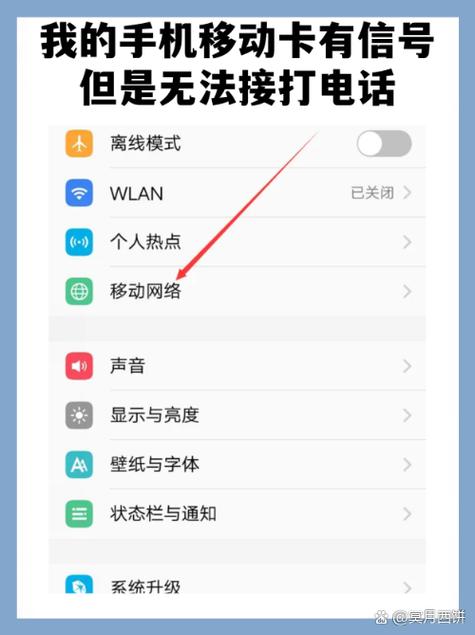 华为手机能接打不出去