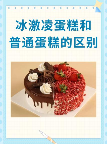冰淇淋蛋糕为何不建议吃
