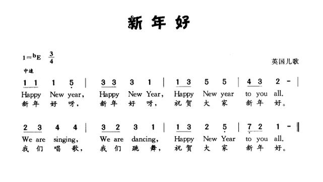 歌曲《新年好》原唱完整版