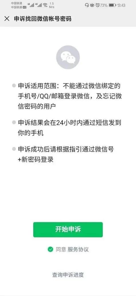 微信关闭账号保护设置方法图标