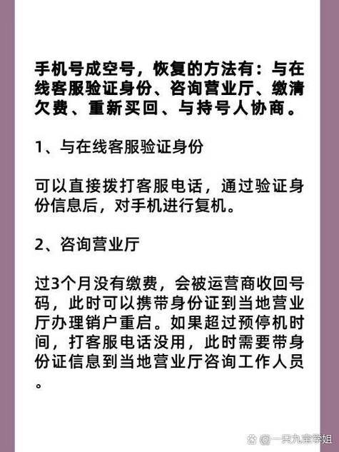 手机成空号了怎么补缴话费
