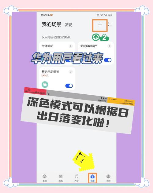 华为深色模式随日出日落
