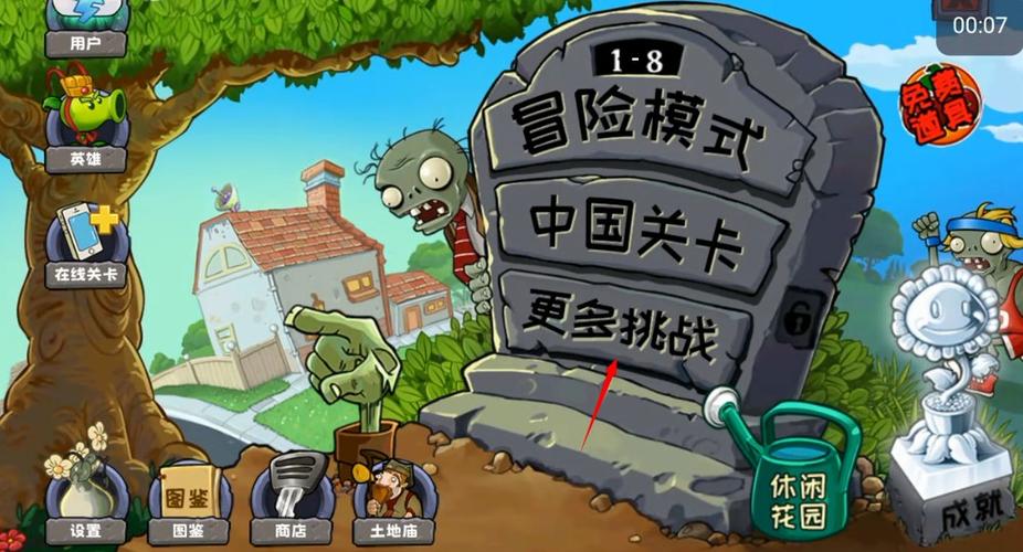 pvz精华版1.9.0