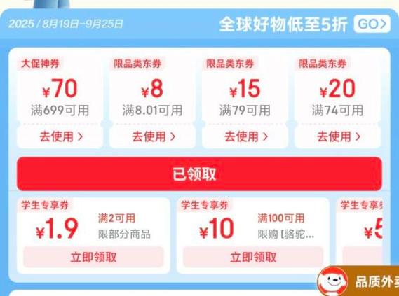 京东优惠券兑换