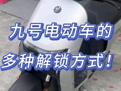 电动车开锁闪一下断电