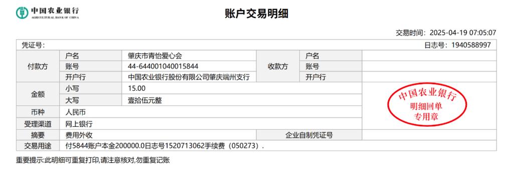 农业银行转账记录怎么查缩略图