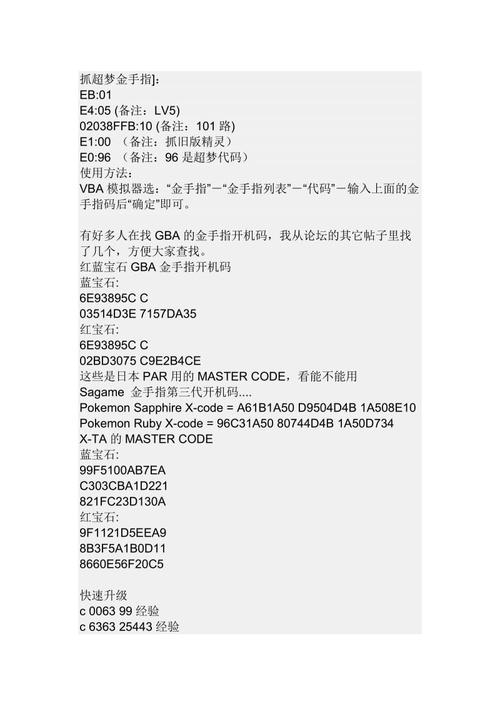 欧米伽红宝石金手指代码无效什么原