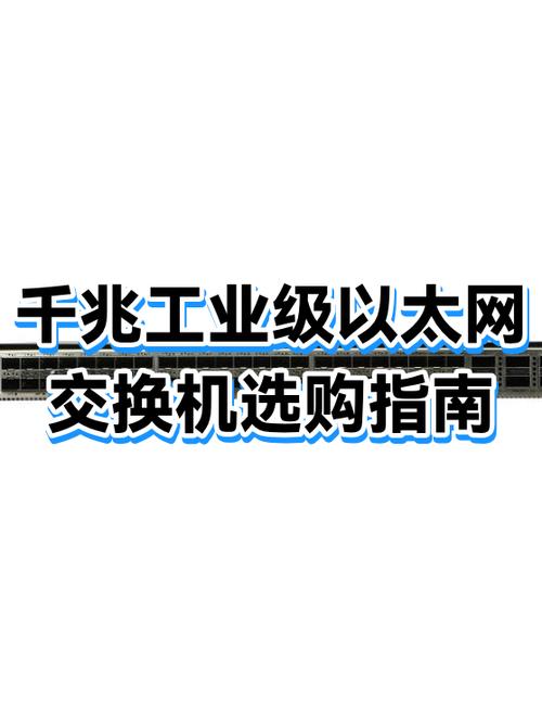 千兆交换机是干什么用的