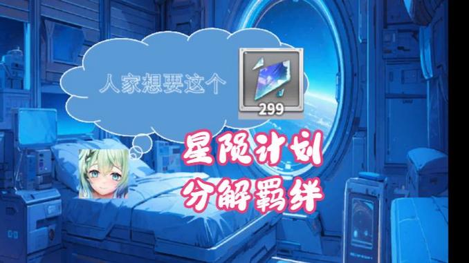星陨计划猫祭羁绊最简单三个选项图标