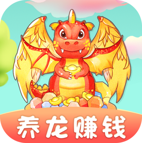 多多养龙红包版下载