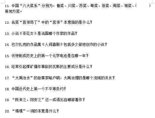 百科知识竞赛答题