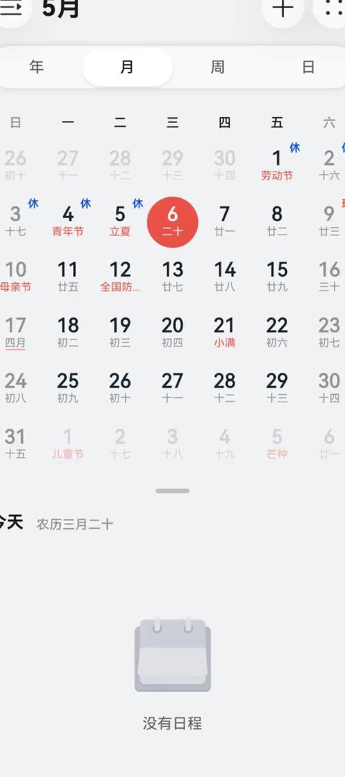 日历怎么没有节假日标记