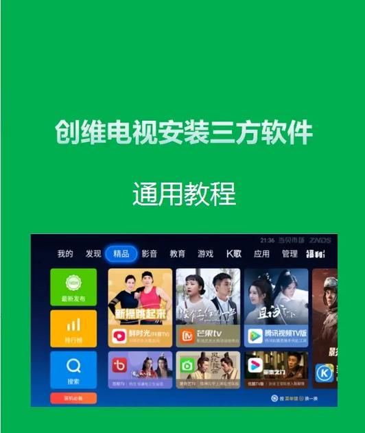解除创维电视禁止安装第三方软件