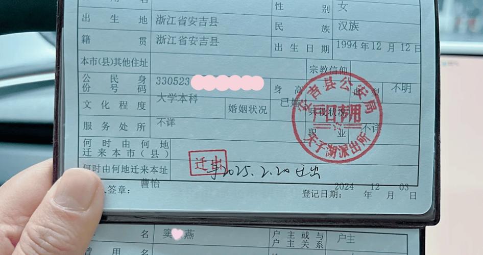 怎么查看全家人的户口本