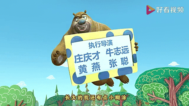 《熊出没》片头曲