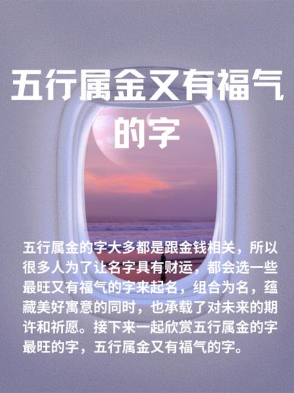 带金的字五行属金的字缩略图