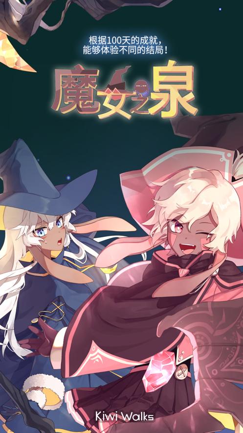 魔女之泉汉化破解版下载缩略图