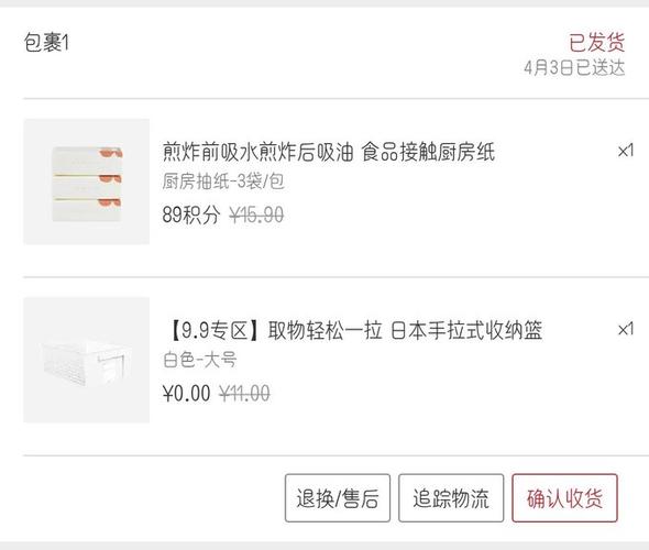网易严选每月0元领截图