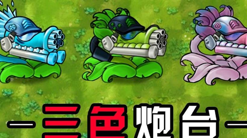 pvz融合版下载苹果版截图