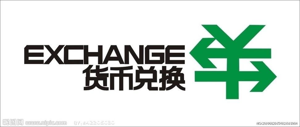 怎么预约换外币
