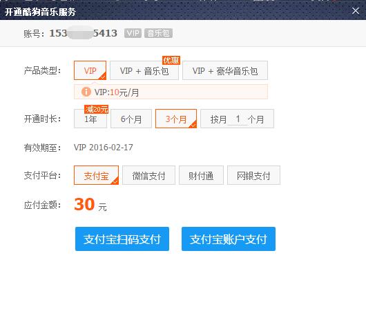 苹果怎样开通酷狗会员截图