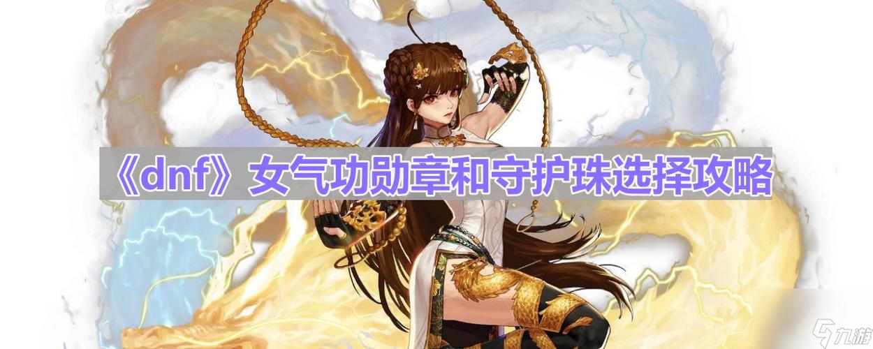 气功勋章和守护珠选择图标