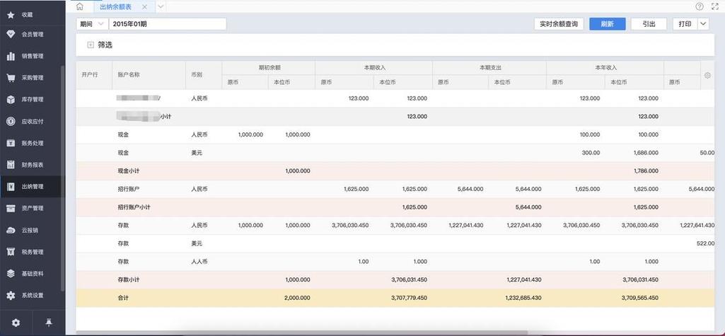 金蝶财务报表截图